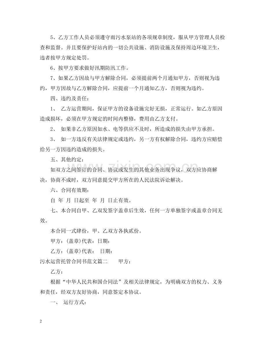 污水运营托管合同书模板.docx_第2页