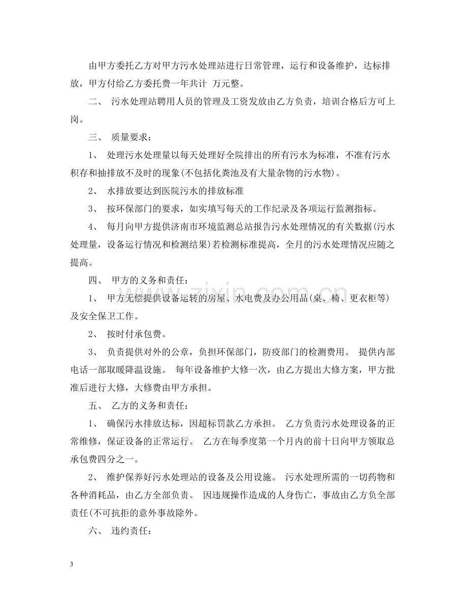 污水运营托管合同书模板.docx_第3页