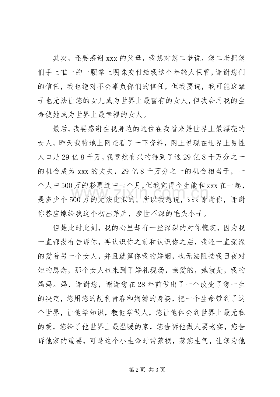 20XX年婚礼庆典新郎演讲致辞范文.docx_第2页