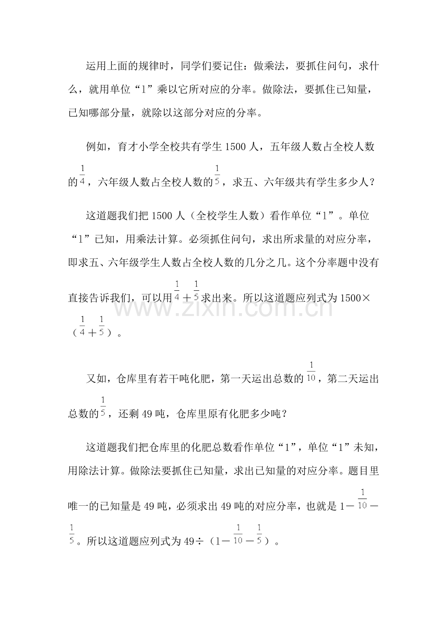 解答分数乘除法应用题的小窍门.docx_第3页