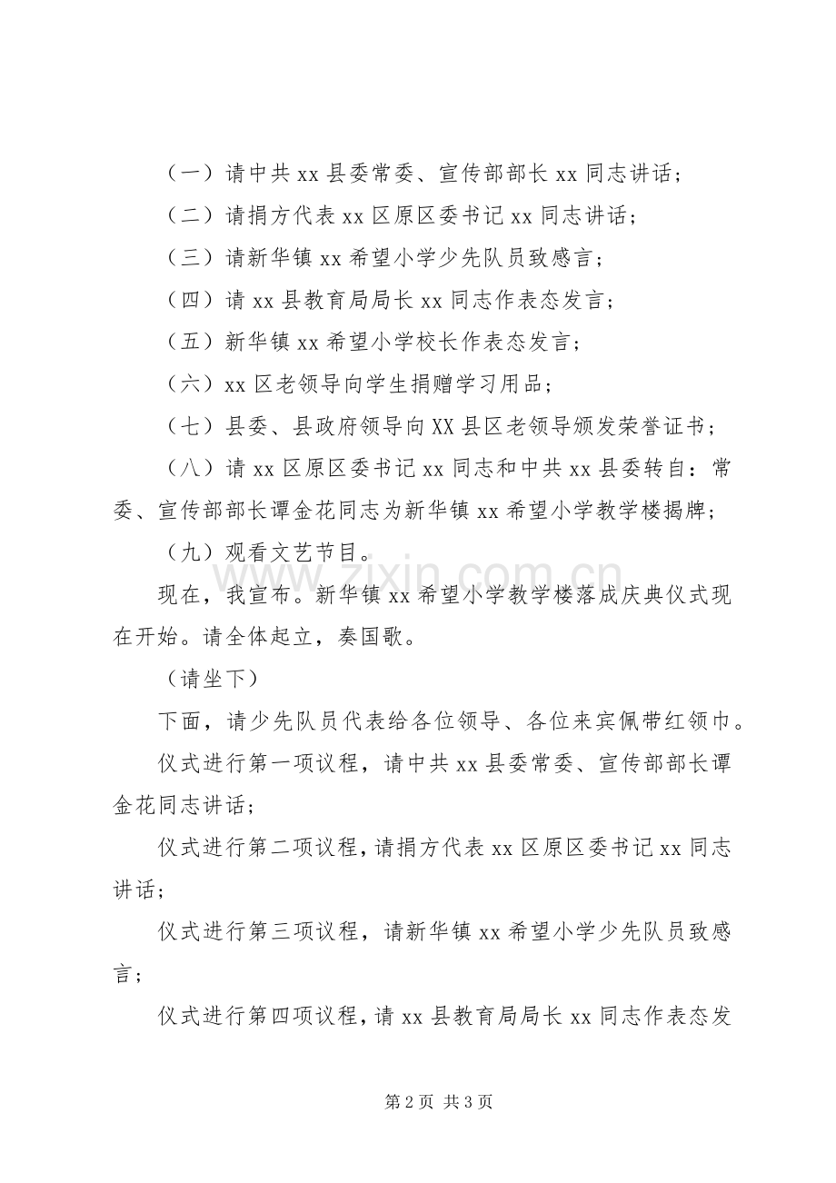 竣工仪式主持稿范文.docx_第2页