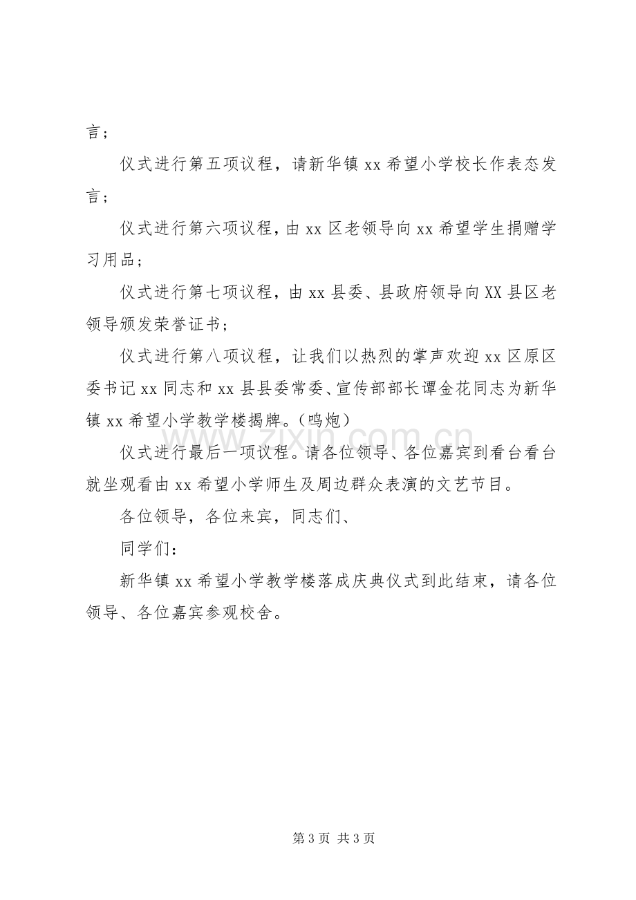 竣工仪式主持稿范文.docx_第3页