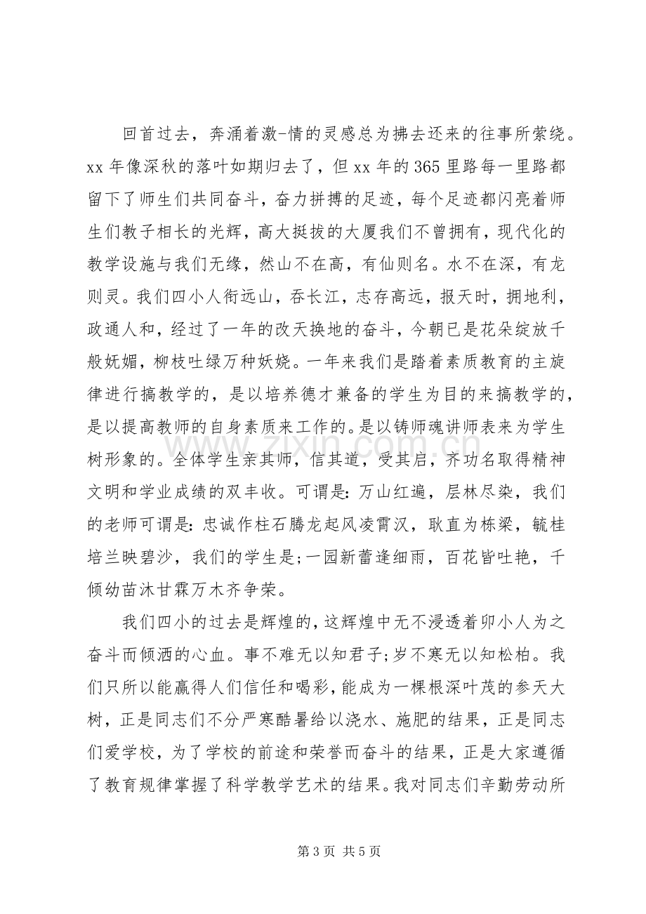 元旦座谈会发言.docx_第3页