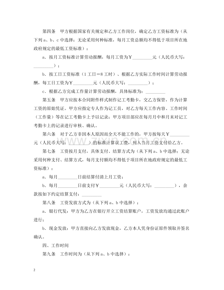 企业农民工劳动合同.docx_第2页