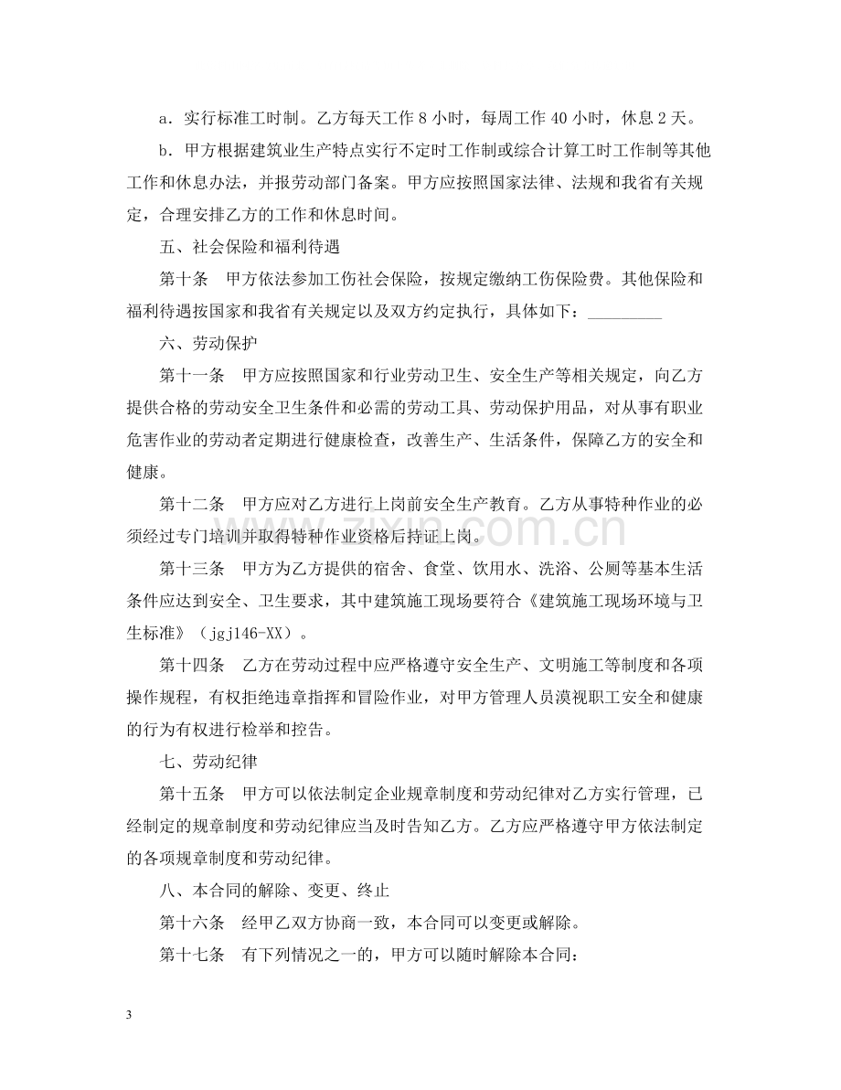 企业农民工劳动合同.docx_第3页