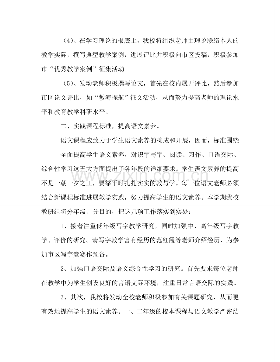 小学语文教研组语文教研工作参考计划.doc_第2页