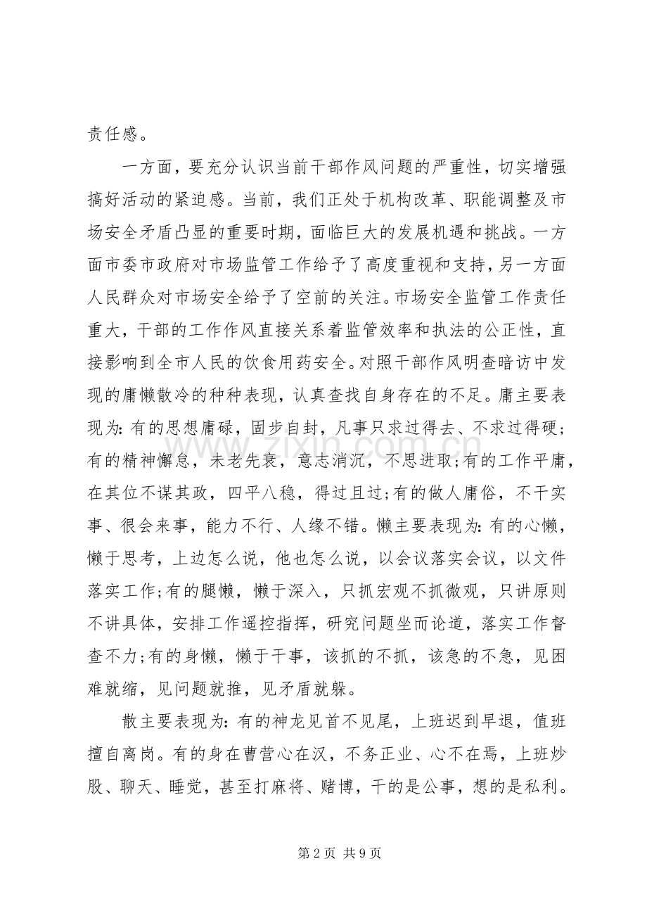 在20XX年全局干部作风整顿活动动员大会上的讲话.docx_第2页