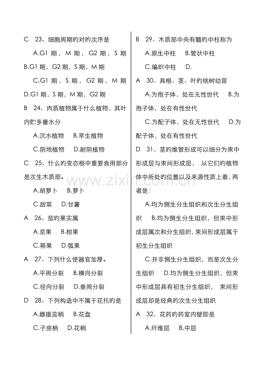 2022年植物学题库选择题部分.doc_第3页