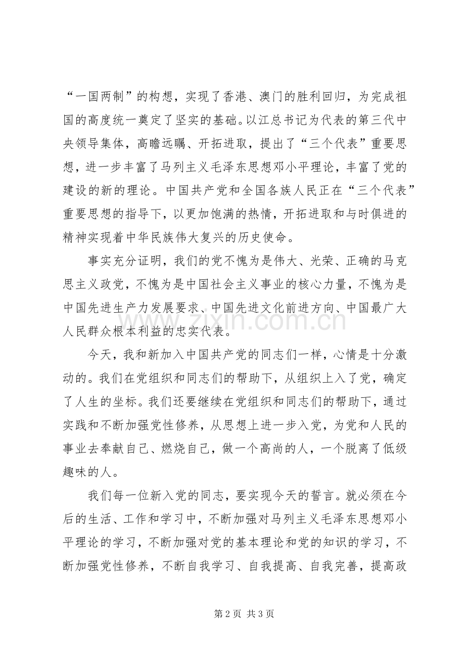 代表新党员的表态的发言稿范文.docx_第2页