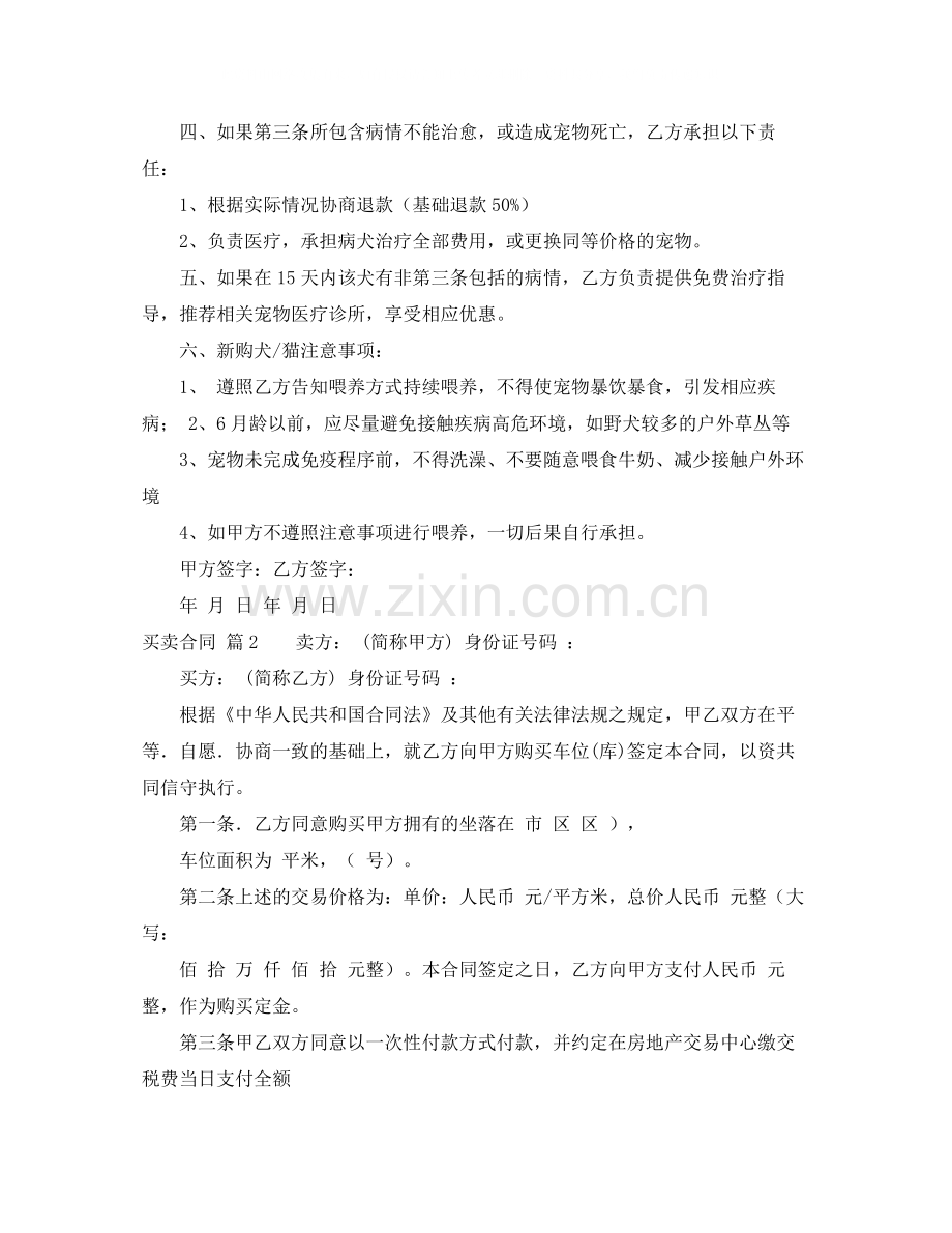 有关买卖合同范文集合5篇.docx_第2页