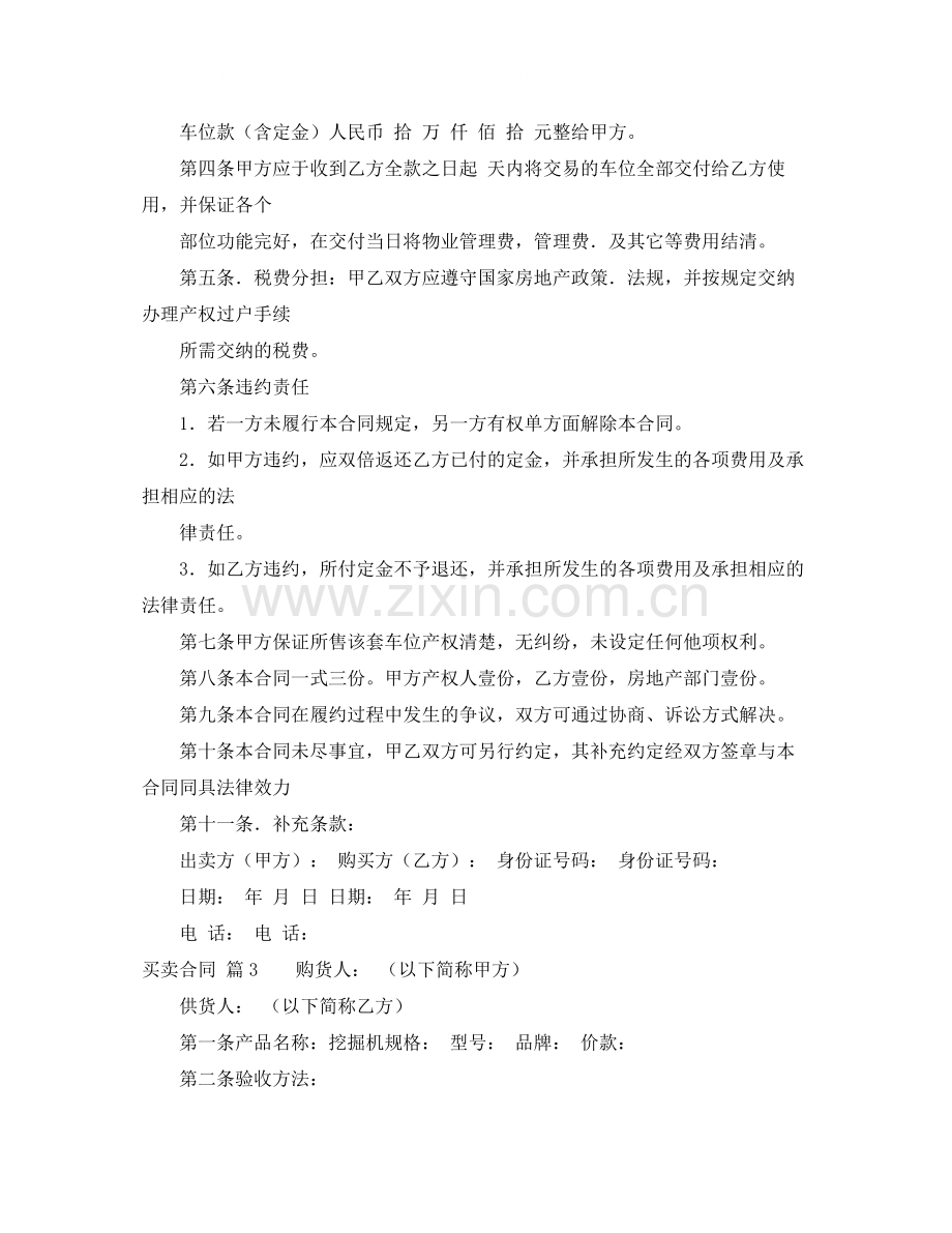 有关买卖合同范文集合5篇.docx_第3页