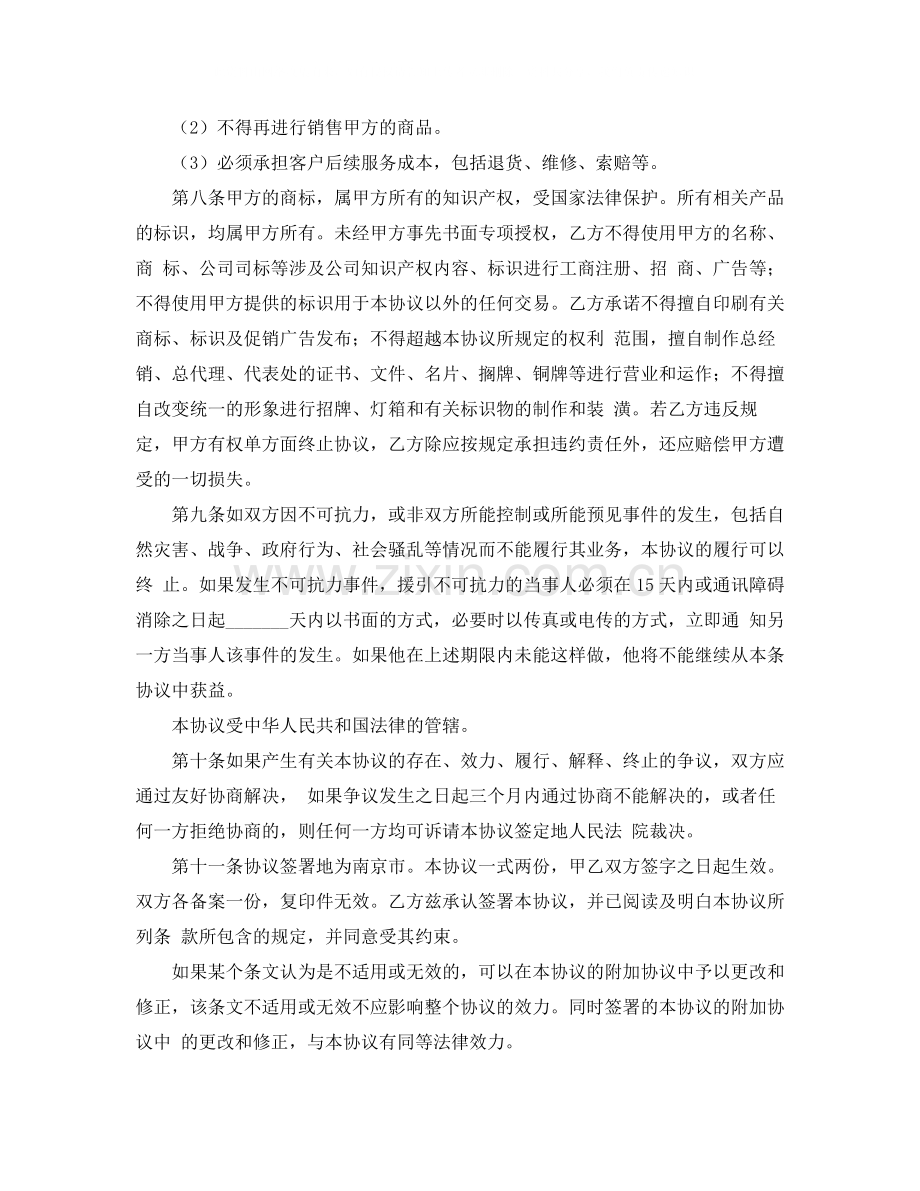 合作承包协议书范本.docx_第2页