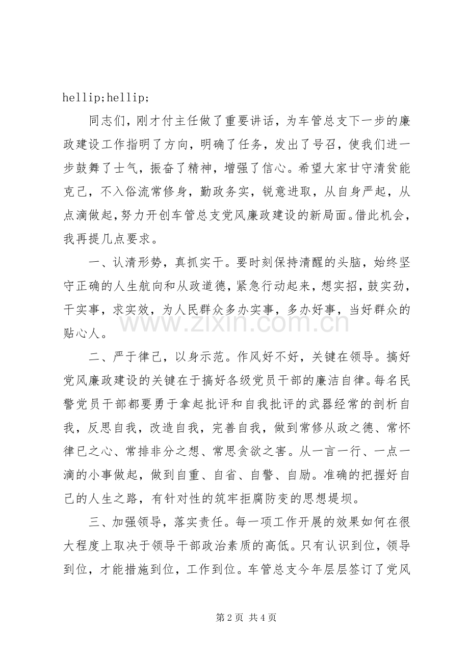 领导在廉政建设专题讲座上的主持词.docx_第2页