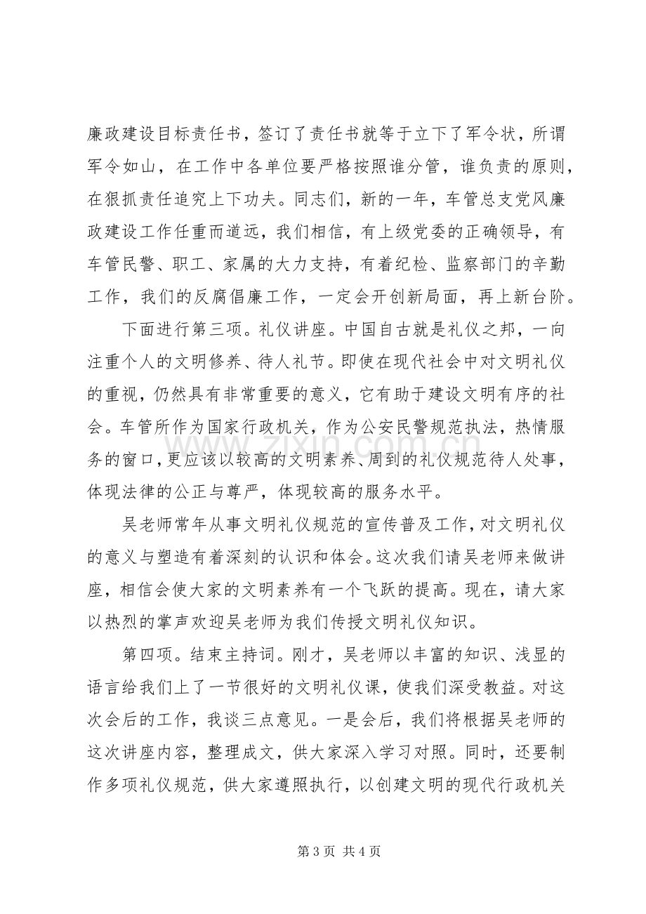 领导在廉政建设专题讲座上的主持词.docx_第3页