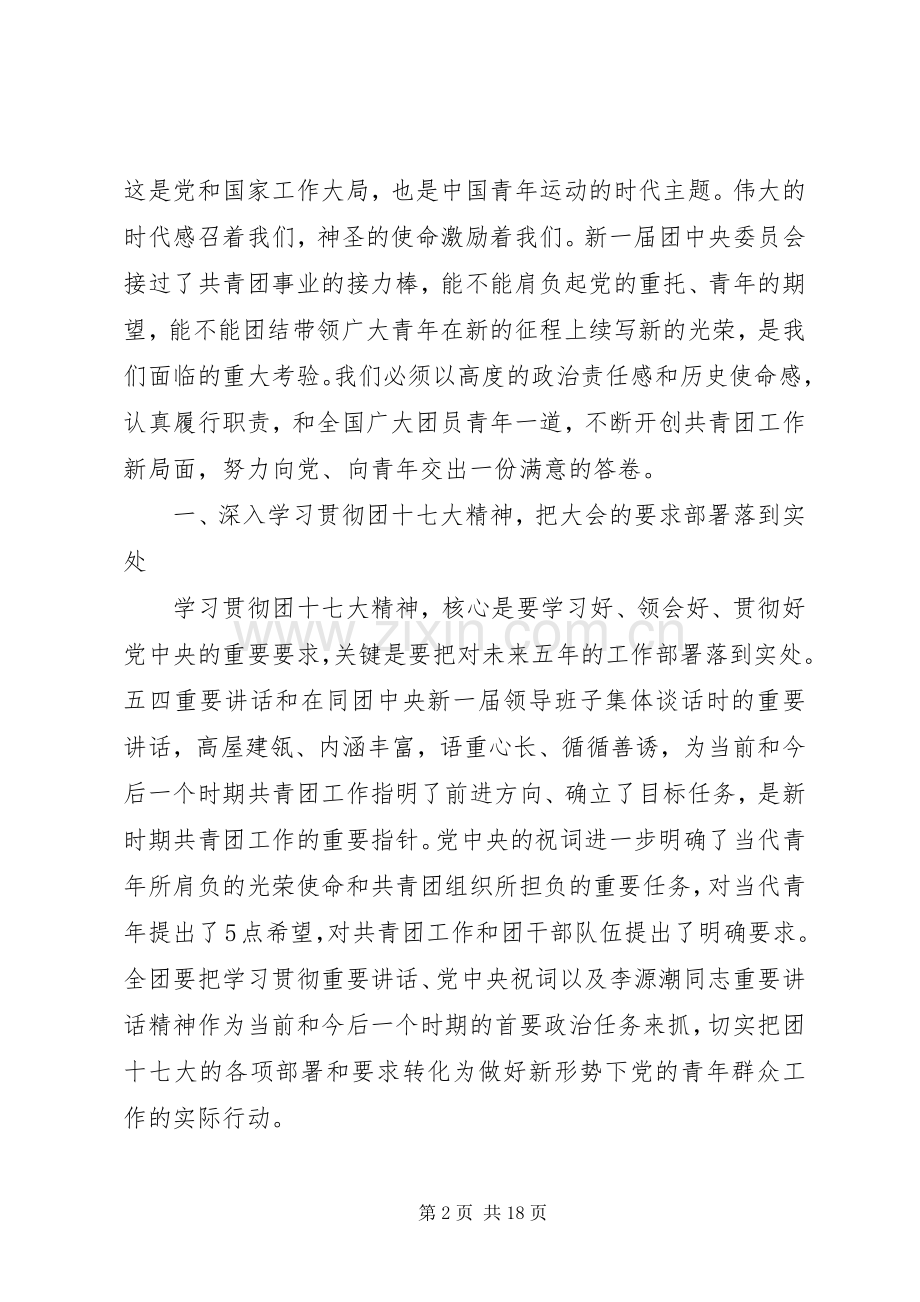 共青团工作会议领导讲话.docx_第2页