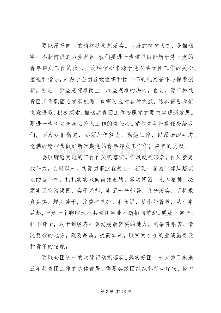 共青团工作会议领导讲话.docx_第3页