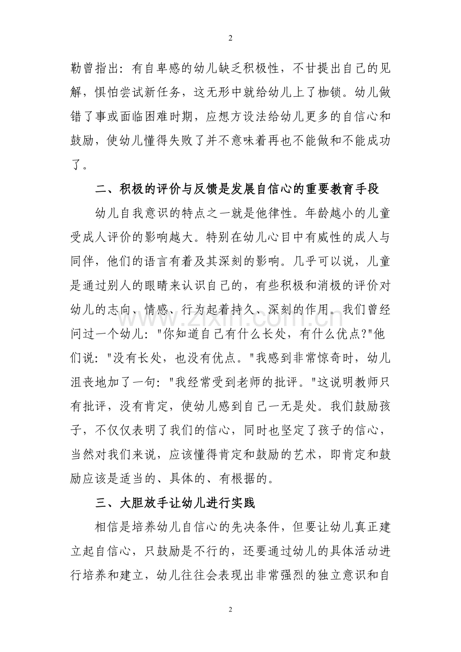 如何在生活实践培养小孩的自信心.doc_第2页