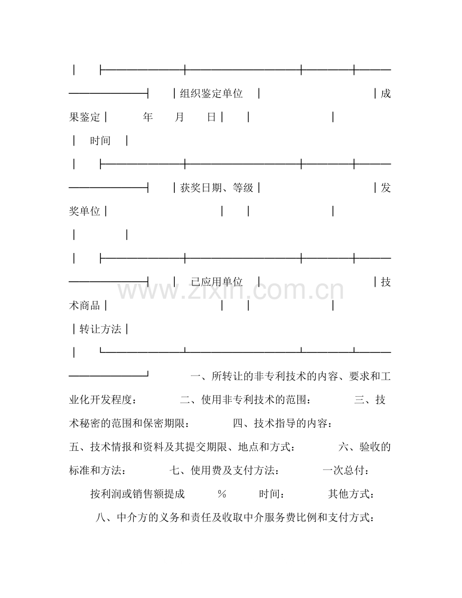 技术转让合同（４）.docx_第2页