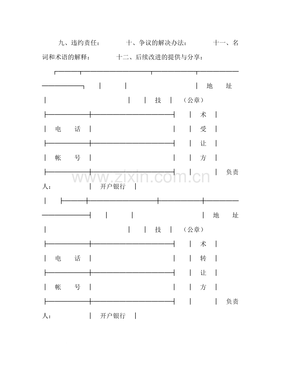 技术转让合同（４）.docx_第3页