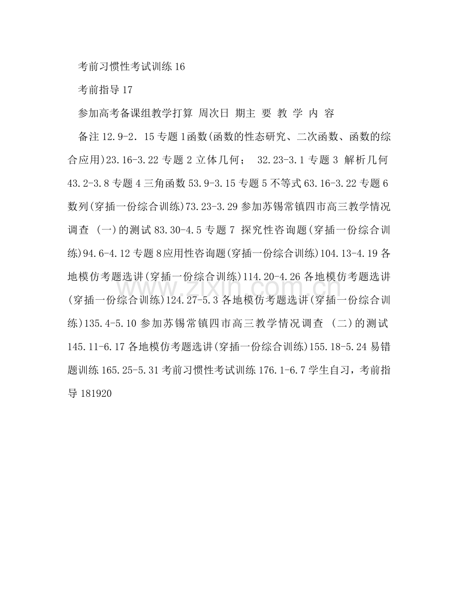 高三数学备课组教学参考计划.doc_第2页