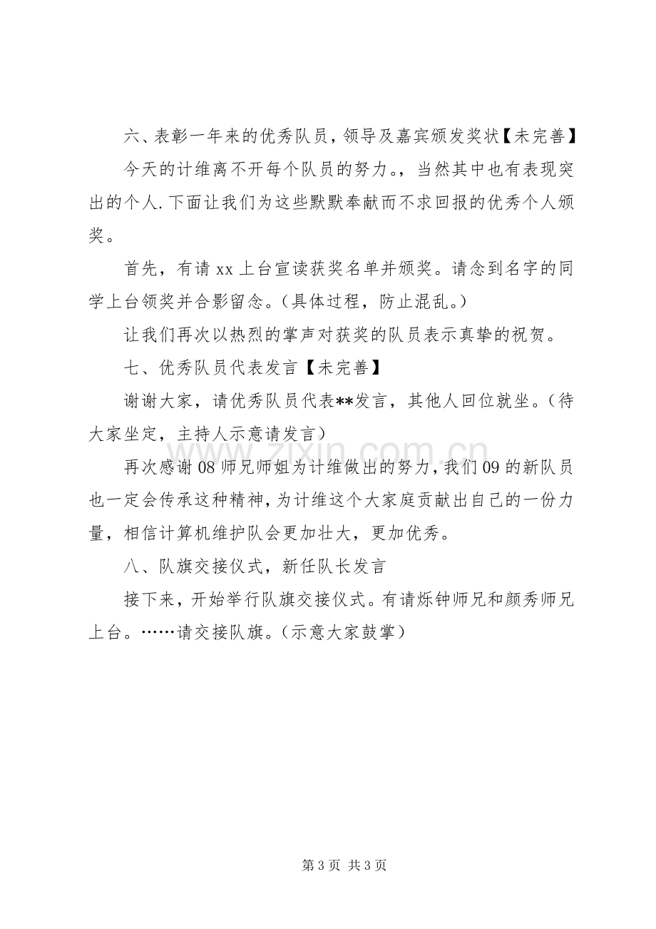 学校表彰大会主持词 (2).docx_第3页