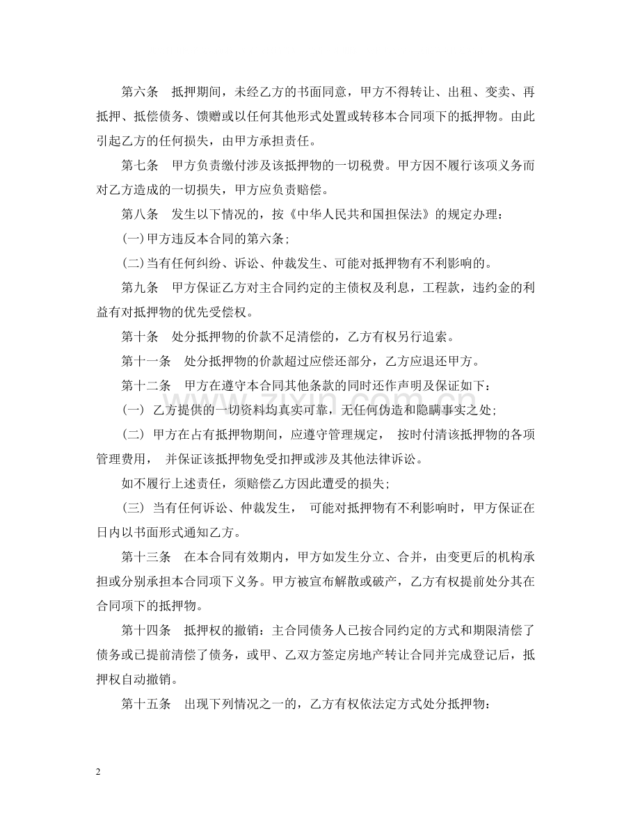 抵押担保合同2.docx_第2页