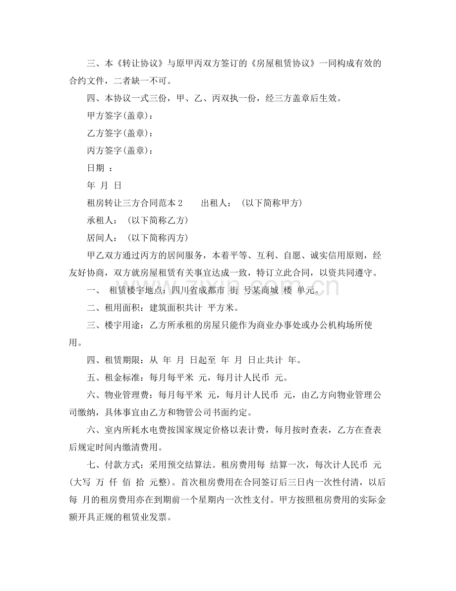 租房转让三方合同范本.docx_第2页