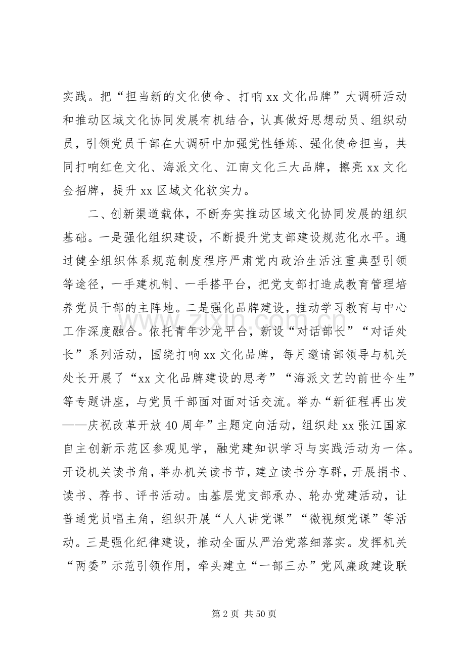 机关党建工作研讨会发言材料提纲七篇.docx_第2页