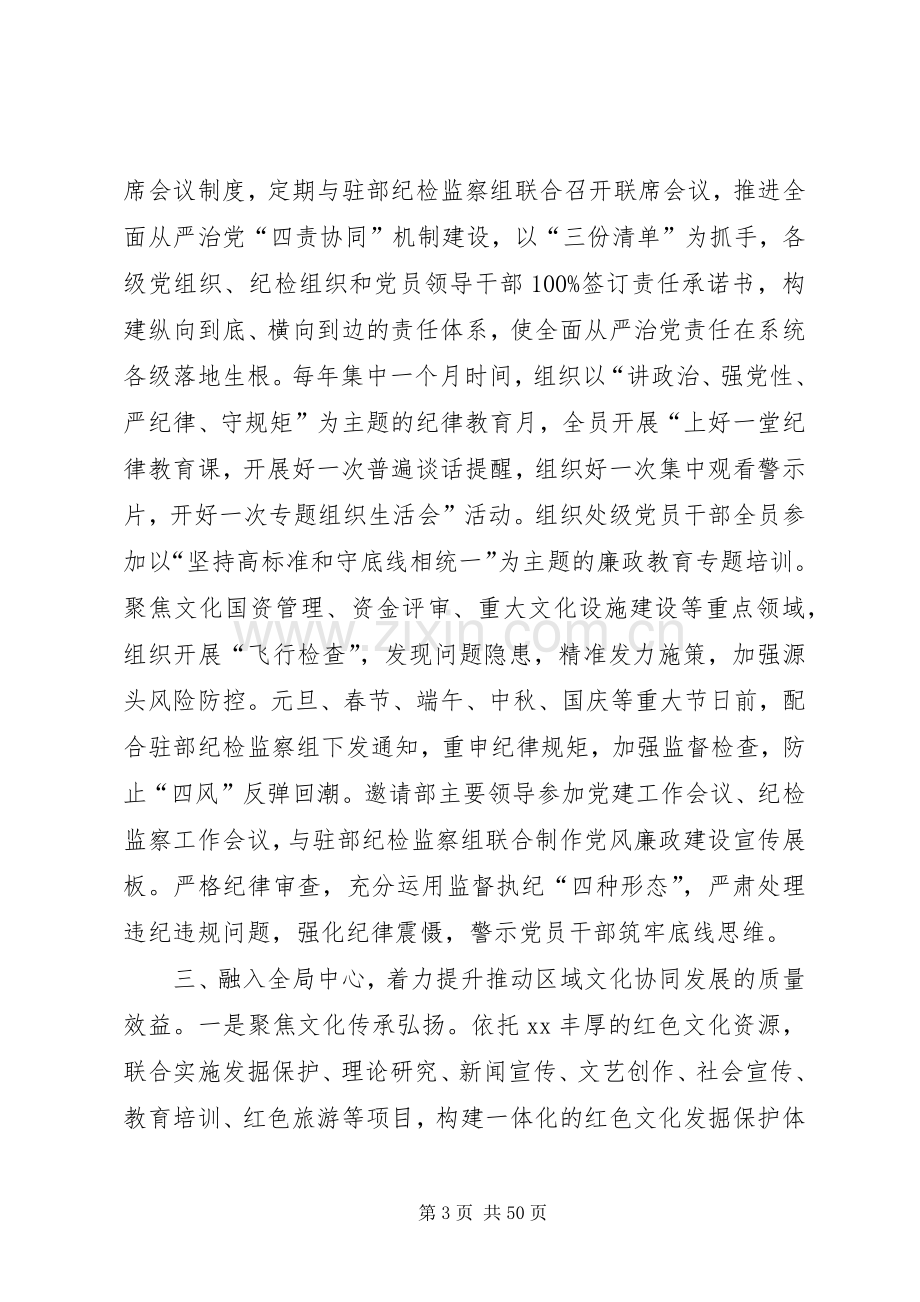 机关党建工作研讨会发言材料提纲七篇.docx_第3页