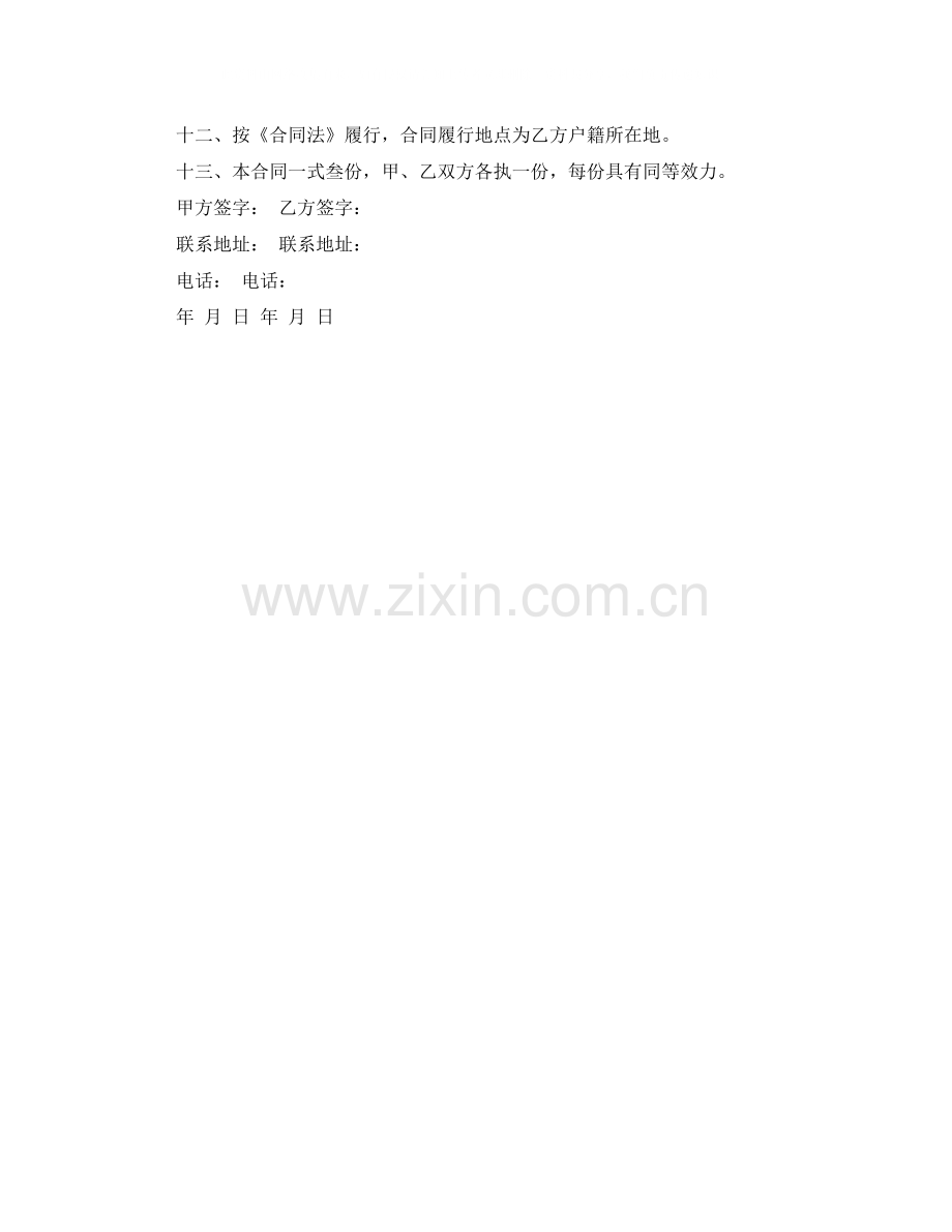 宅基地转让协议书范本大全.docx_第2页