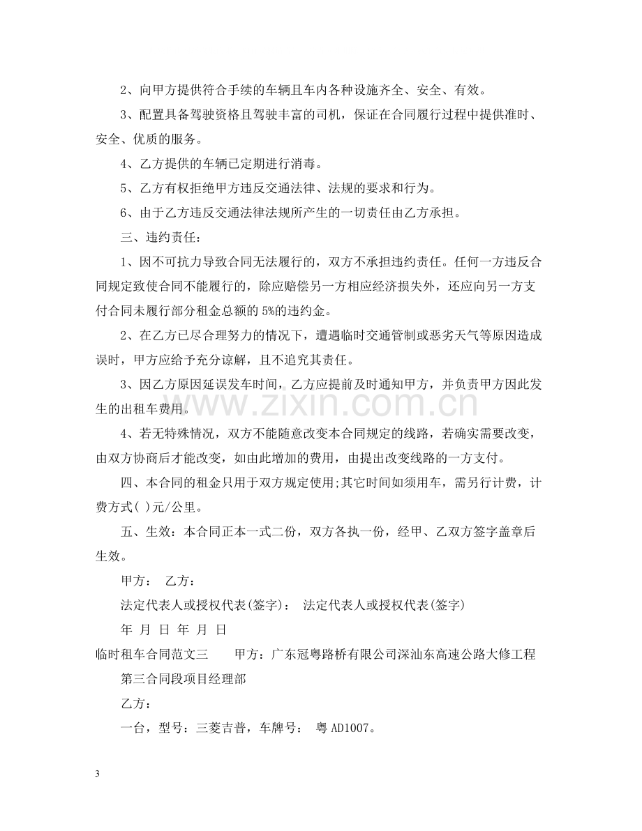 临时租车合同样本.docx_第3页