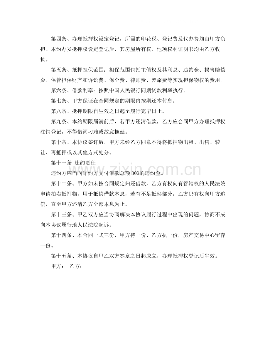 借款楼房抵押合同范本.docx_第2页