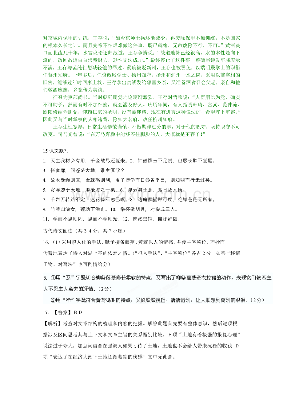 高一语文学情调研参考答案.doc_第2页