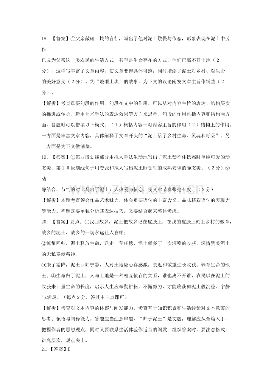 高一语文学情调研参考答案.doc_第3页