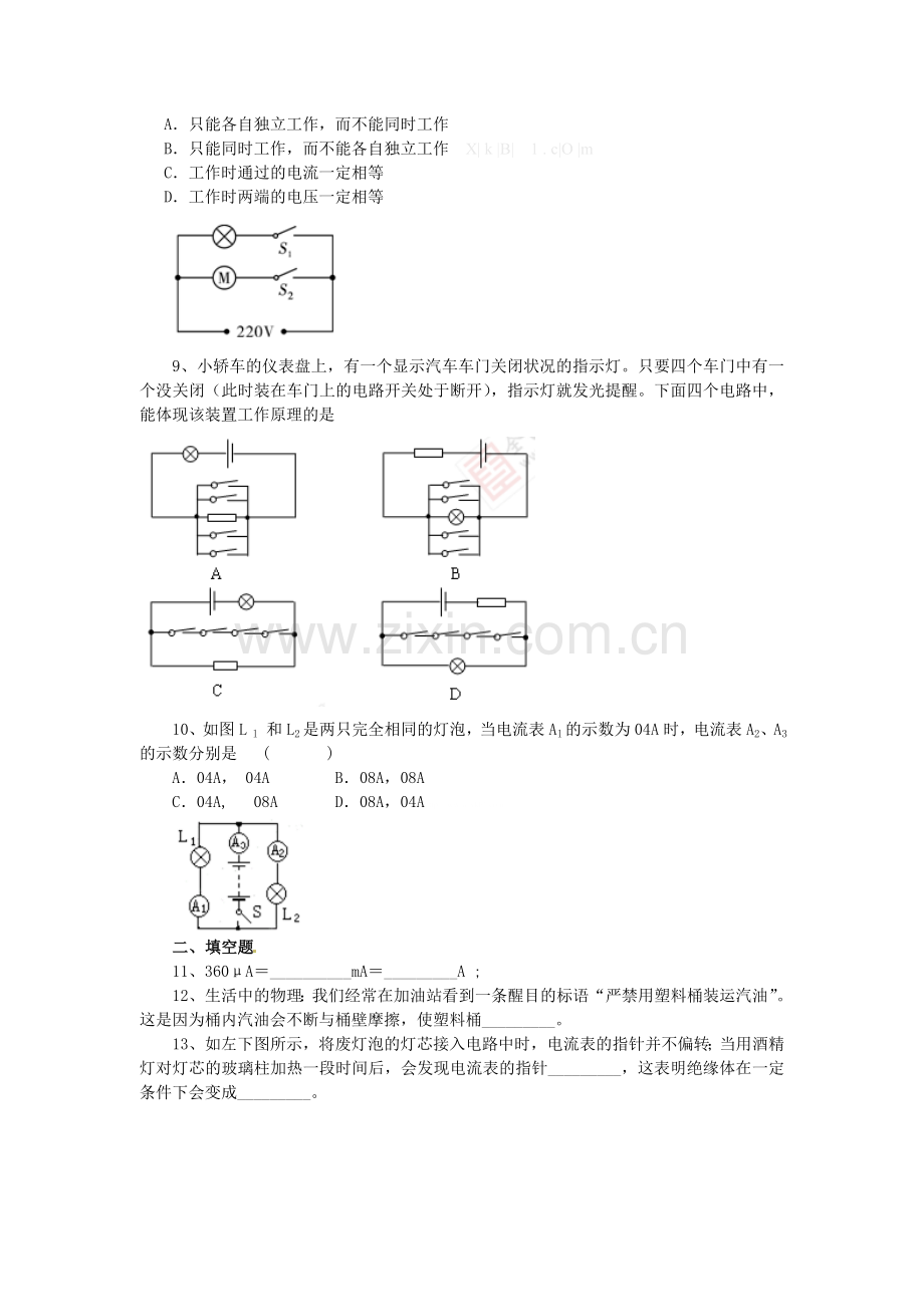 2014厦门一中九年级物理第十五章-电流和电路检测题及答案.doc_第2页