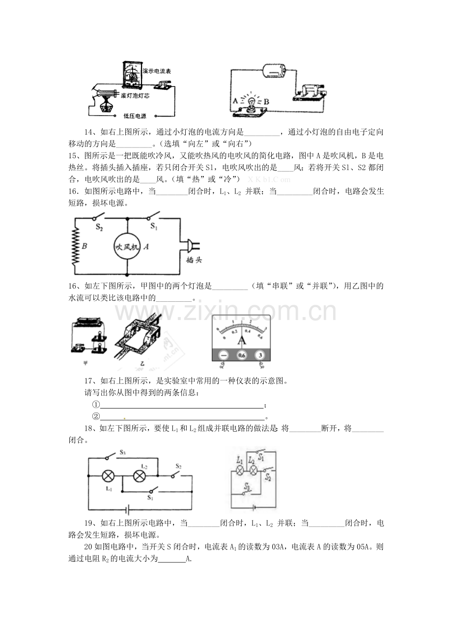 2014厦门一中九年级物理第十五章-电流和电路检测题及答案.doc_第3页