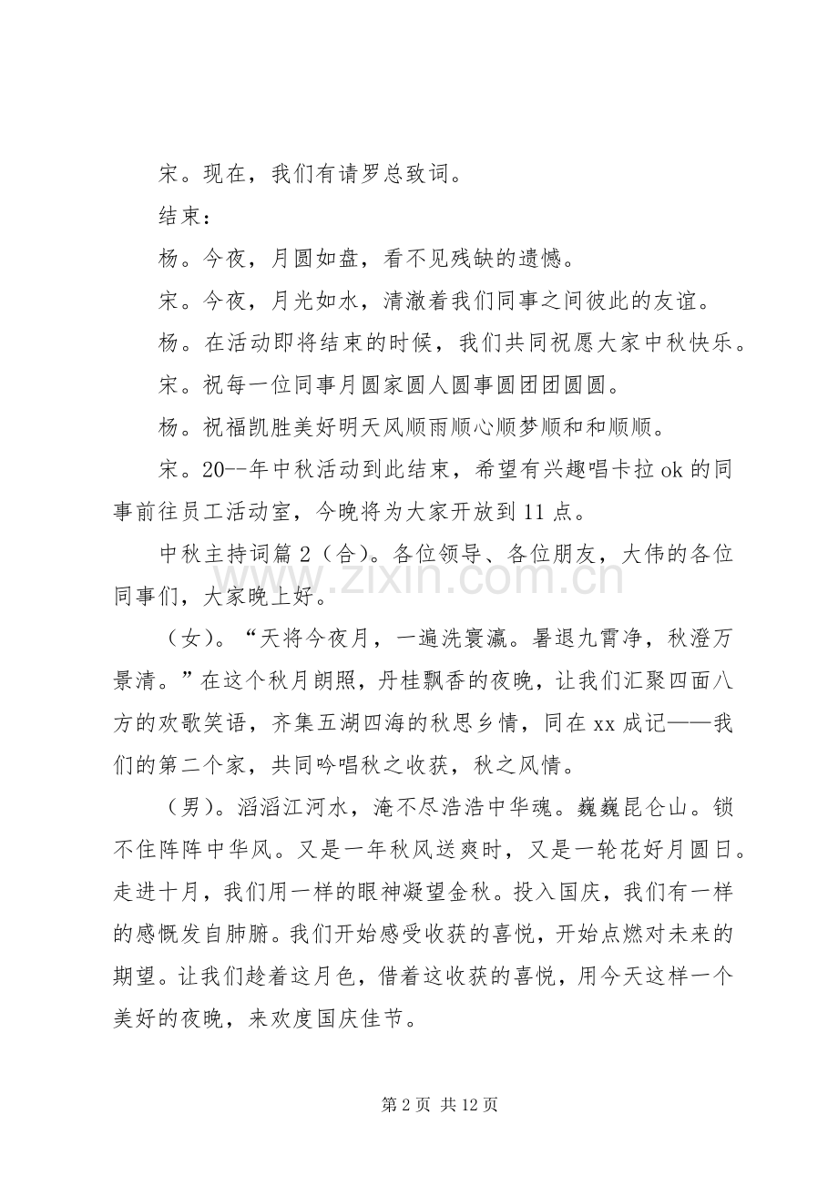 关于中秋主持词4篇.docx_第2页