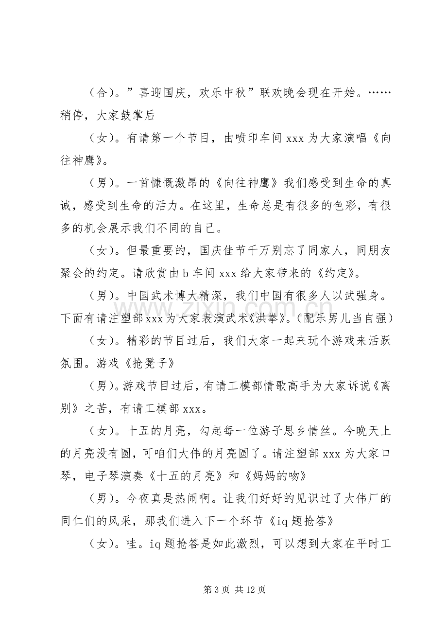 关于中秋主持词4篇.docx_第3页