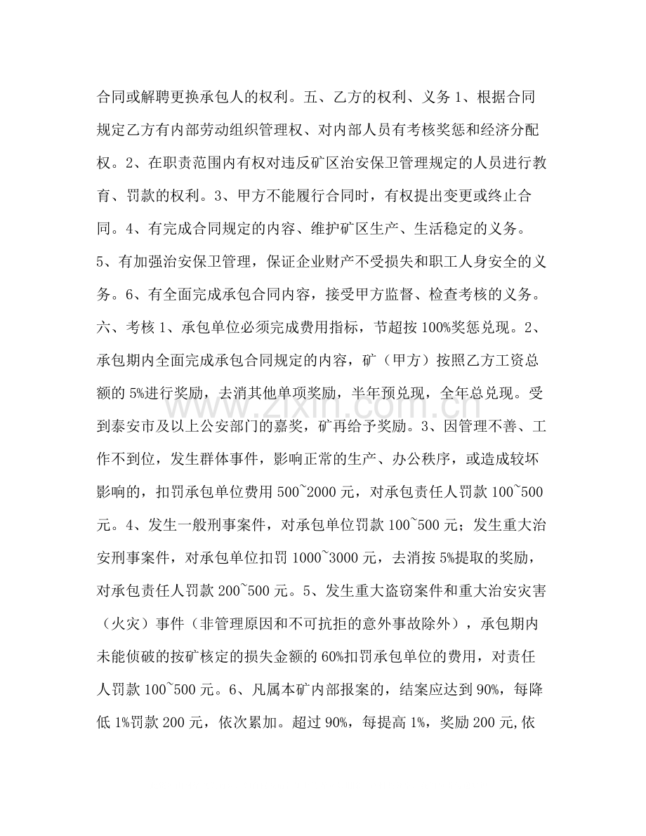 煤矿治安保卫管理承包合同书.docx_第2页