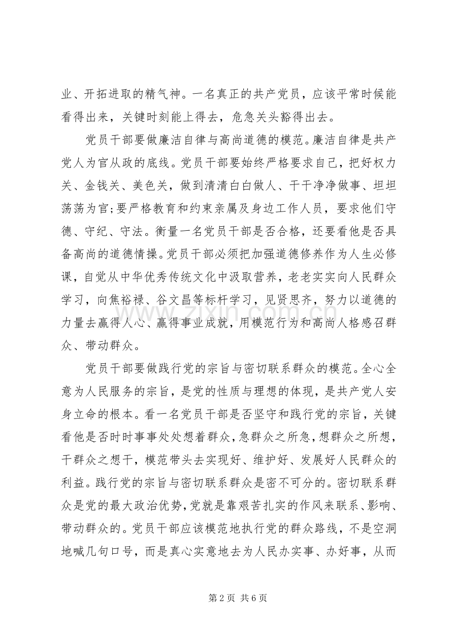 如何做一名合格党员主题发言.docx_第2页