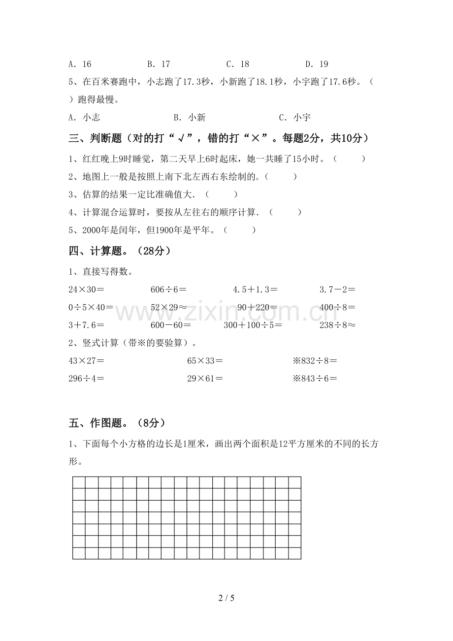 2023年人教版三年级数学下册期末试卷(1套).doc_第2页