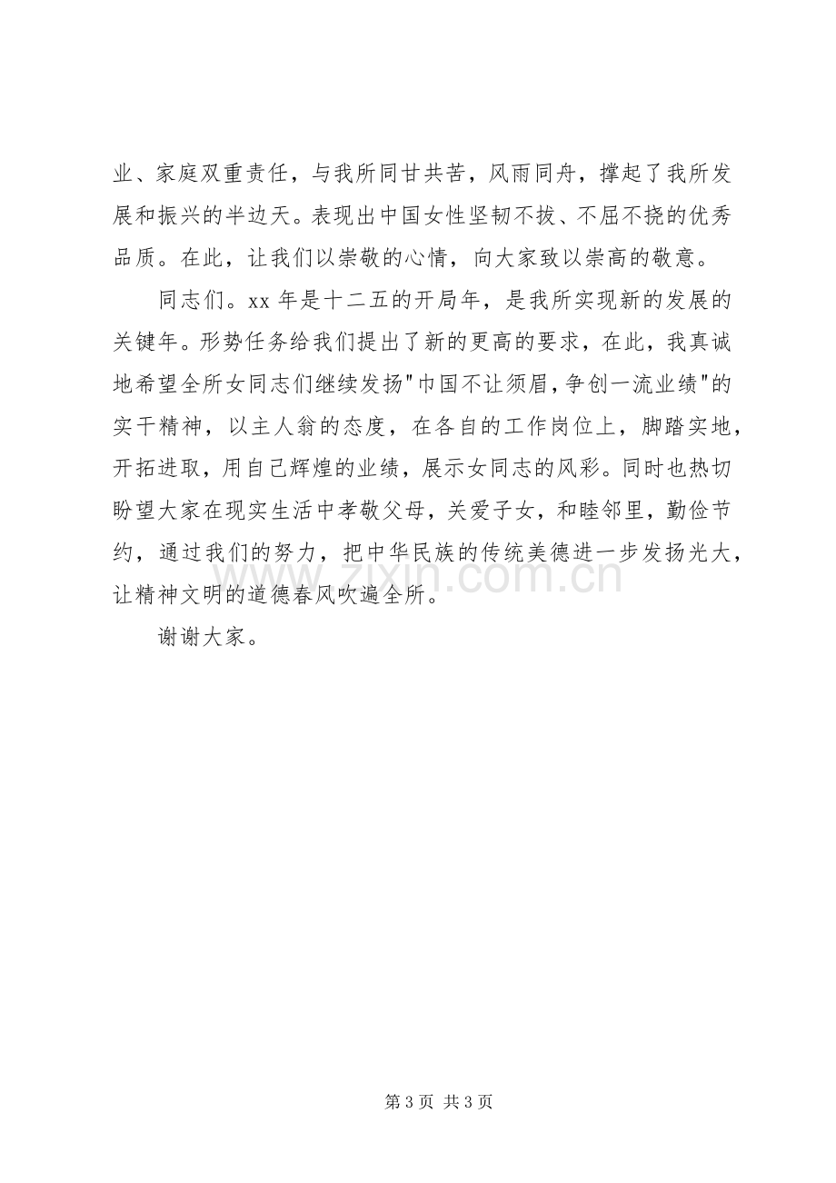 三八妇女节表彰大会发言与三八妇女节警察座谈会发言.docx_第3页