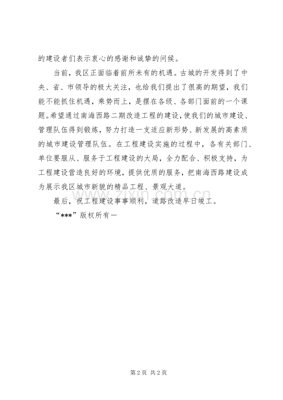 改造工程开工仪式上的致辞演讲(5).docx_第2页