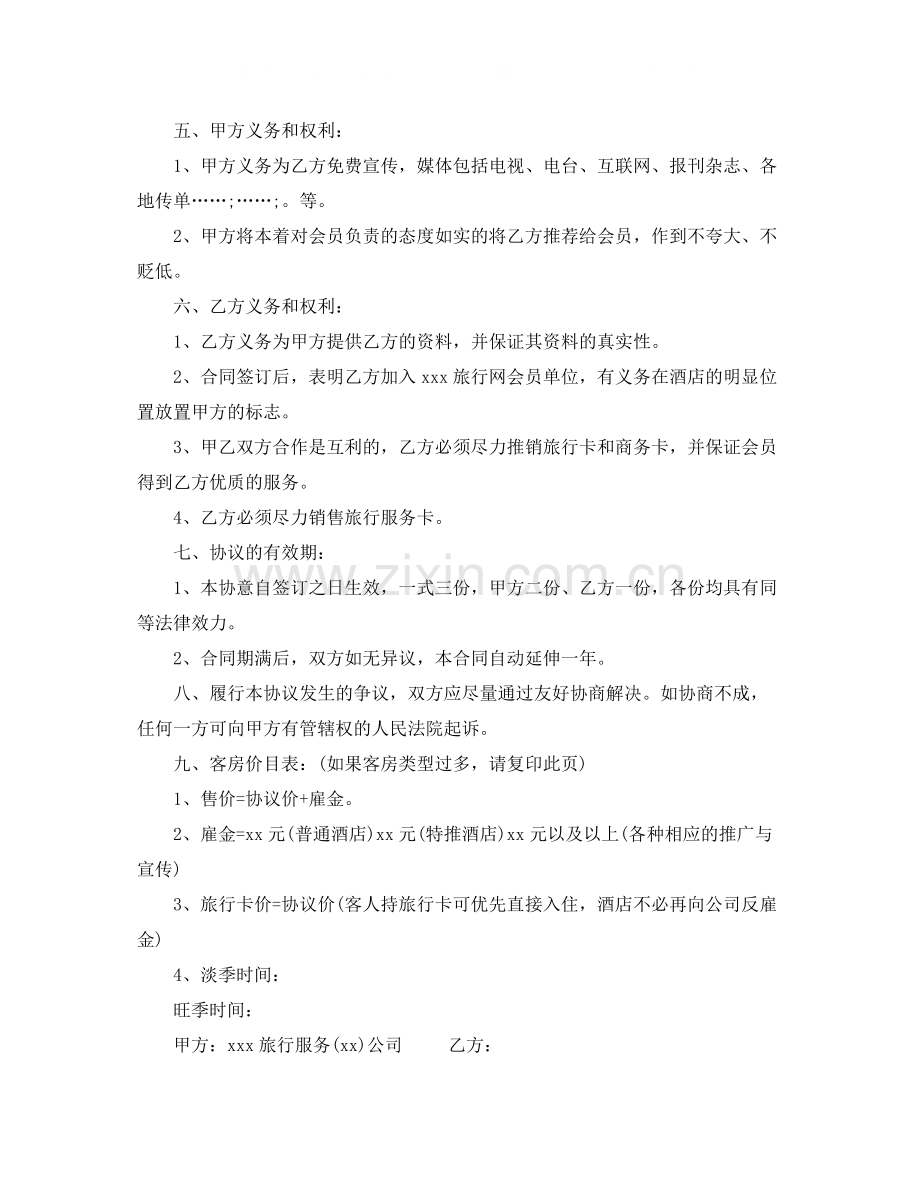 工业品买卖合同简单协议书.docx_第2页