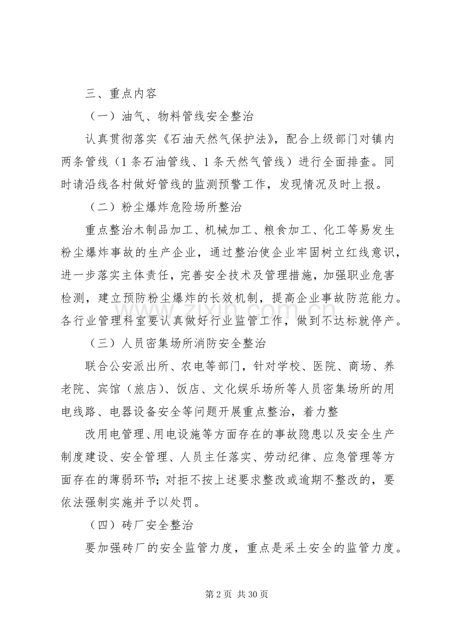 安全专项整治活动实施方案 .docx_第2页