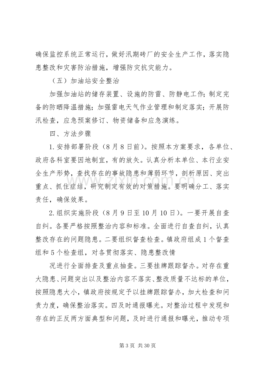 安全专项整治活动实施方案 .docx_第3页