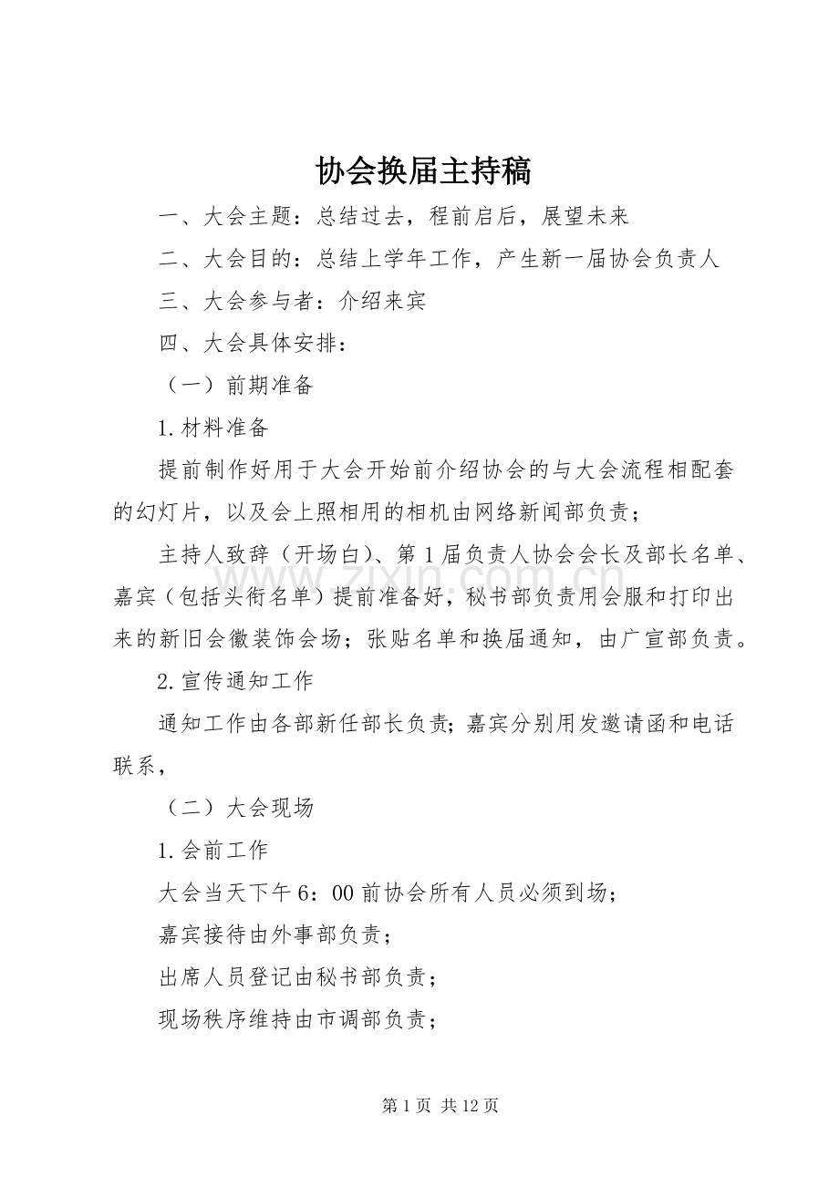 协会换届主持词 (2).docx_第1页