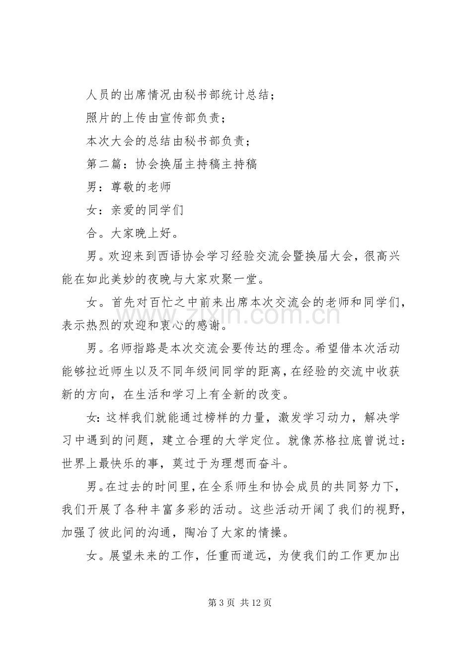 协会换届主持词 (2).docx_第3页