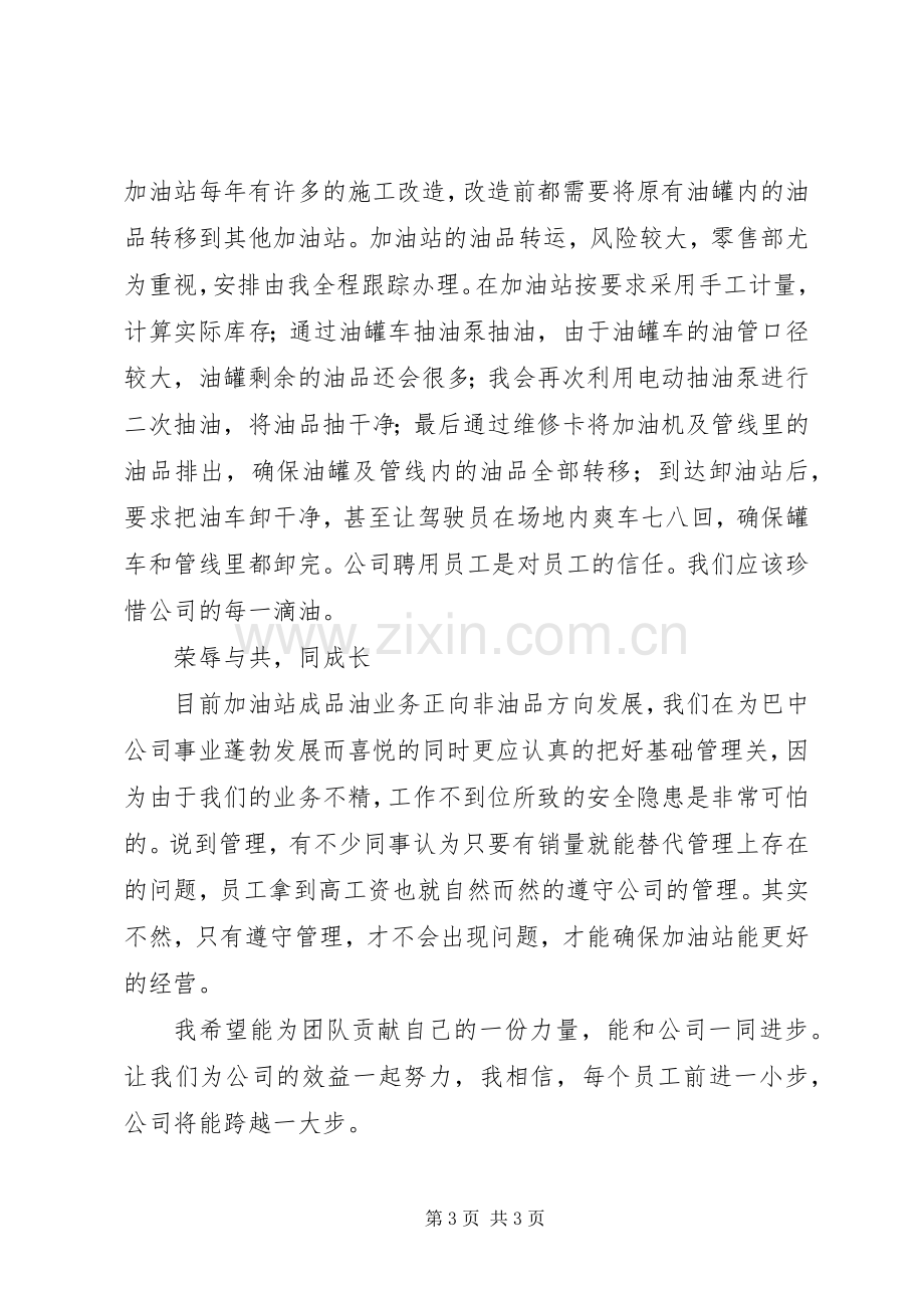 我为公司做贡献演讲稿范文1300字.docx_第3页