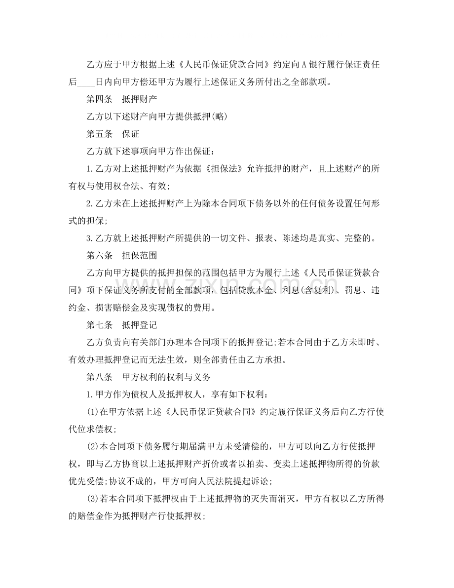 反担保协议书样本.docx_第2页